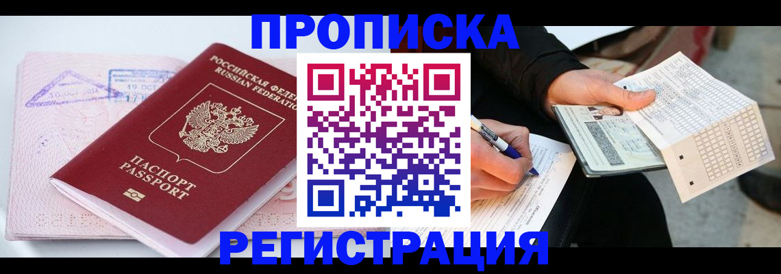 временная регистрация для школы в Карпинске